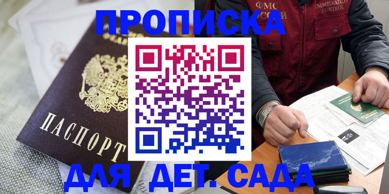 прописка для работы в Угличе